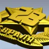 Рельефная эмблема "Защитник" - 3D STL для ЧПУ