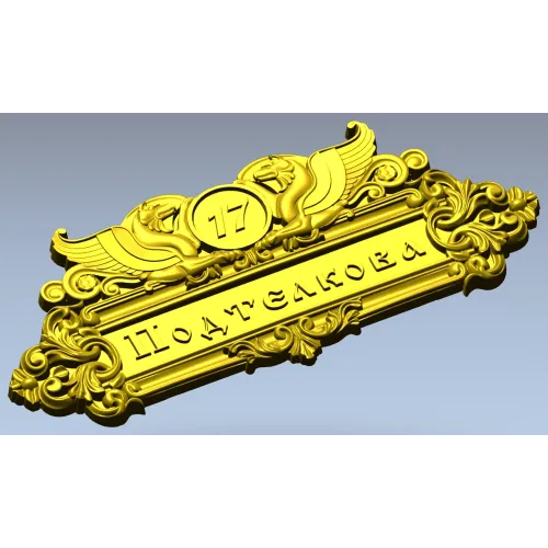 Ornate Heraldic Address Plaque - STL 3D Model for CNC Milling