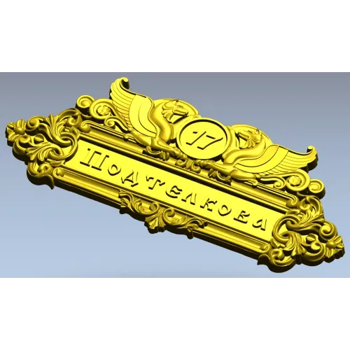 Ornate Heraldic Address Plaque - STL 3D Model for CNC Milling
