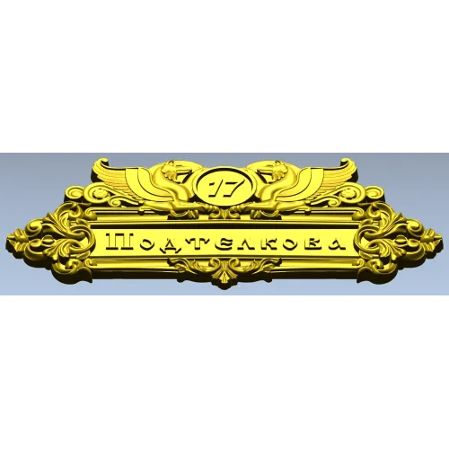 Ornate Heraldic Address Plaque - STL 3D Model for CNC Milling