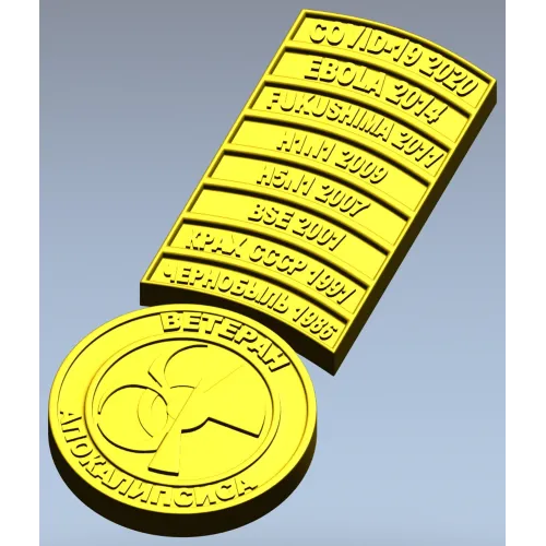 N1 2009, H5N1 2007, BSE 2001, КРАХ СССР 1991, ЧЕРНОБЫЛЬ 1986). Каждая планка отделена тонкой канавкой, что при фрезеровании дает аккуратный рельеф и читаемые микроэлементы. К нижней части ленты крепится круглая медаль с полуприподнятым биологическим симво
