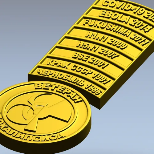 N1 2009, H5N1 2007, BSE 2001, КРАХ СССР 1991, ЧЕРНОБЫЛЬ 1986). Каждая планка отделена тонкой канавкой, что при фрезеровании дает аккуратный рельеф и читаемые микроэлементы. К нижней части ленты крепится круглая медаль с полуприподнятым биологическим симво