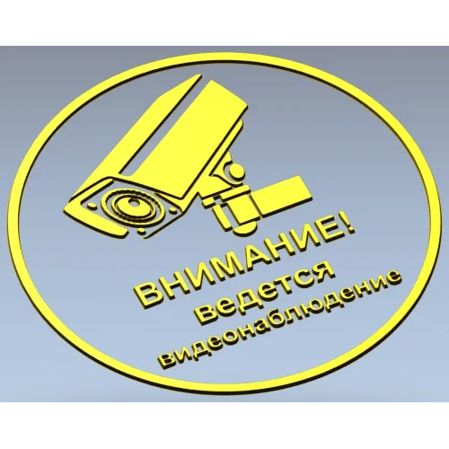 Круглая табличка "Внимание - ведется видеонаблюдение" stl