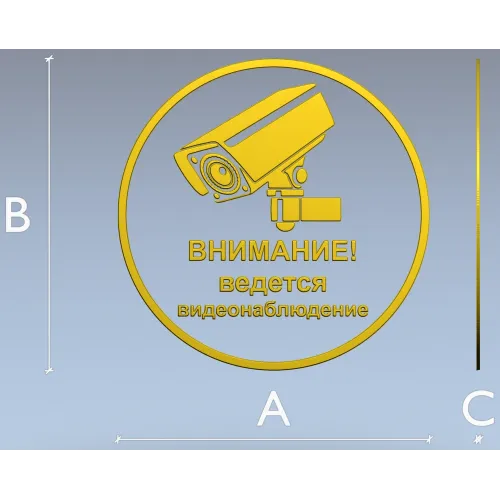 Круглая табличка "Внимание - ведется видеонаблюдение" stl
