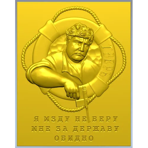Панно с мужским портретом и надписью "За державу обидно" - STL модель для ЧПУ