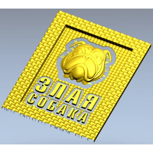 Табличка "Грозный бульдог" - 3D модель STL для ЧПУ
