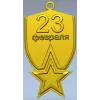 23 February Shield Medal - STL 3D Model for CNC