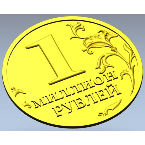 3D модель монеты "Миллион" в формате STL для ЧПУ