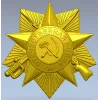 Орден Великой Отечественной войны - 3D модель STL для ЧПУ