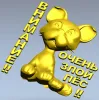 Рельефная 3D модель STL - табличка "Грозный Пёсёнок" для ЧПУ