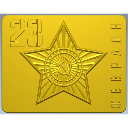 Прямоугольная рельефная пряжка "Звёздный жетон" (23 февраля) - STL для ЧПУ