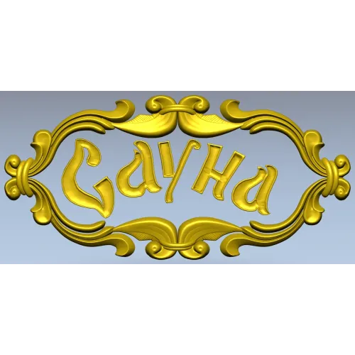 3D модель таблички "Сауна" - декоративная резьба в формате STL