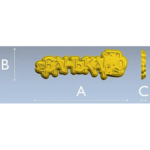 Банная табличка "Банька" - 3D модель STL для ЧПУ