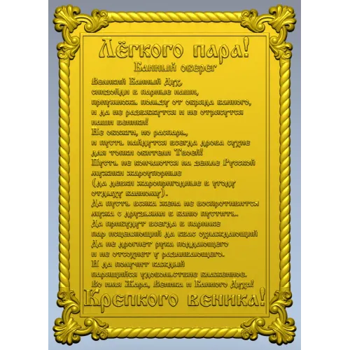Банный оберег - рельефная табличка STL для ЧПУ