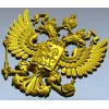 Герб Российской Федерации - 3D STL модель для ЧПУ