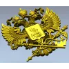 Герб налоговой службы - 3D модель в формате STL для ЧПУ