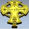 Крест "Спаси и Сохрани" - 3D STL модель для ЧПУ