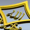 Diamond-Frame "Allah" relief STL for CNC milling