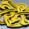 Interlace Cartouche - 3D STL model for CNC carving