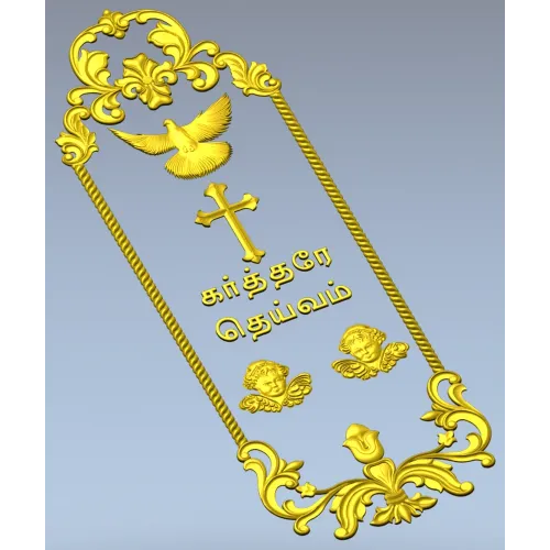 Вертикальная декоративная накладка с голубем и крестом - STL для ЧПУ