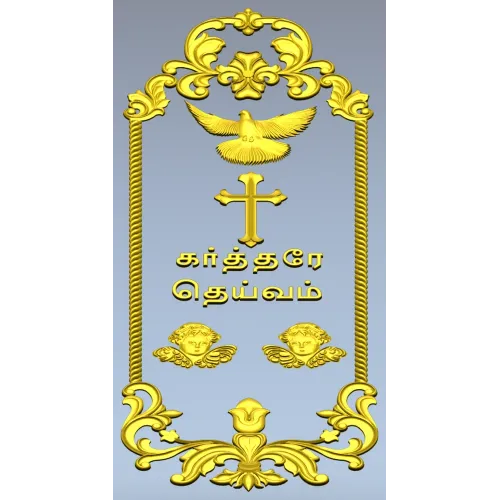 Вертикальная декоративная накладка с голубем и крестом - STL для ЧПУ