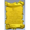 Свиток "Молитва о доме" - 3D модель STL для ЧПУ