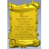 Панно "Свиток благословения" - 3D STL модель для ЧПУ