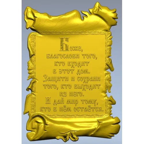 Панно "Свиток благословения" - 3D STL модель для ЧПУ