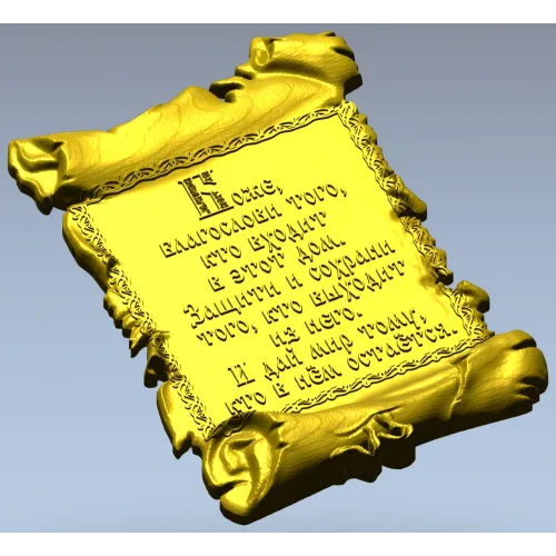 Панно "Свиток благословения" - 3D STL модель для ЧПУ