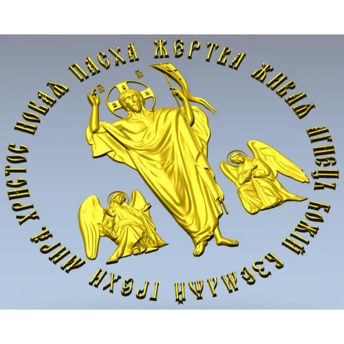 Воскресение - 3D модель stl для ЧПУ (икона)