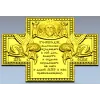 Крест-панно "Господи, благослови" - 3D модель STL для ЧПУ