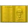 Книга-икона "Отче наш" - 3D модель STL для ЧПУ