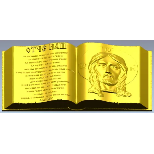 Книга-икона "Отче наш" - 3D модель STL для ЧПУ