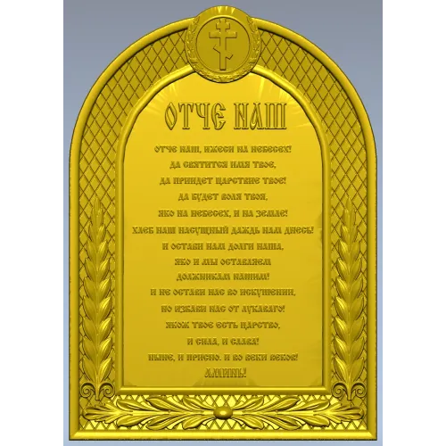Our Father (Otche Nash) Arch Prayer Plaque - STL 3D Model for CNC