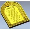 Our Father (Otche Nash) Arch Prayer Plaque - STL 3D Model for CNC