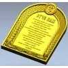 Our Father (Otche Nash) Arch Prayer Plaque - STL 3D Model for CNC