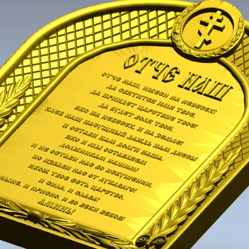 Our Father (Otche Nash) Arch Prayer Plaque - STL 3D Model for CNC