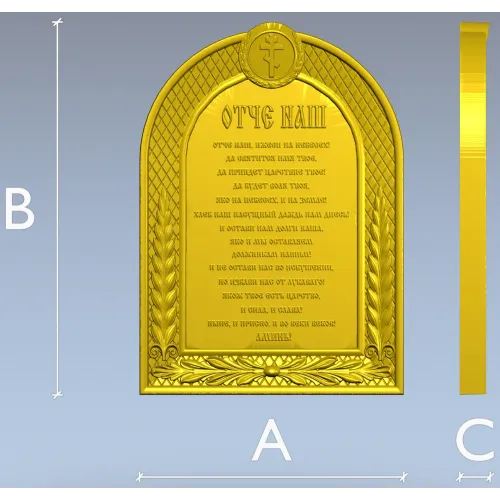 Our Father (Otche Nash) Arch Prayer Plaque - STL 3D Model for CNC