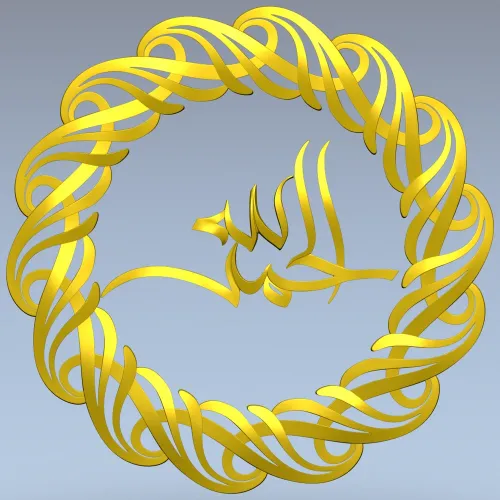 Ornamental Laurel Rosette with Arabic Calligraphy - STL for CNC