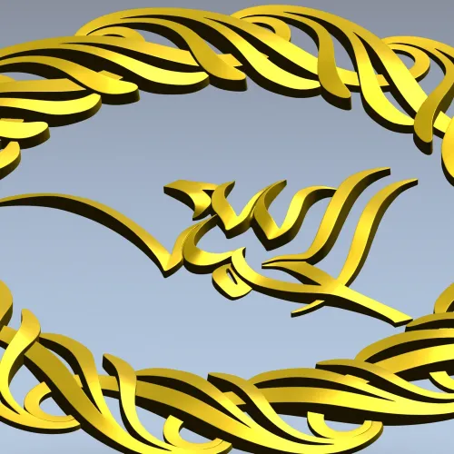 Ornamental Laurel Rosette with Arabic Calligraphy - STL for CNC