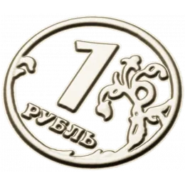 Рельеф "Один Рубль"