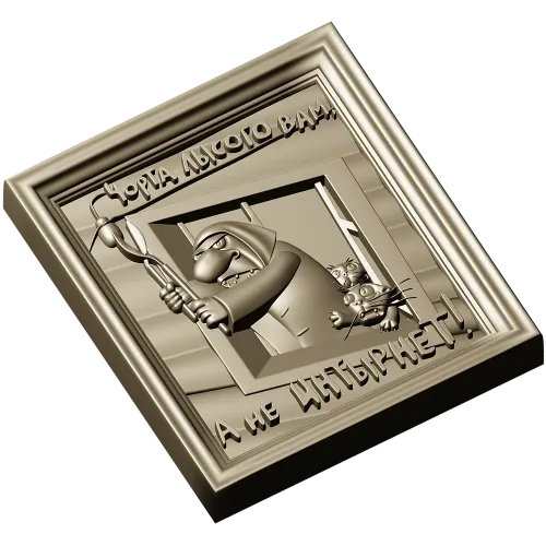 Чорт в окошке - 3D модель STL для ЧПУ
