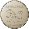 Медаль "Внимание - мы бдим за вами!" в формате STL для ЧПУ