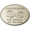 Медаль "Внимание - мы бдим за вами!" в формате STL для ЧПУ