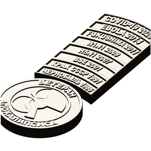N1 2009, H5N1 2007, BSE 2001, КРАХ СССР 1991, ЧЕРНОБЫЛЬ 1986). Каждая планка отделена тонкой канавкой, что при фрезеровании дает аккуратный рельеф и читаемые микроэлементы. К нижней части ленты крепится круглая медаль с полуприподнятым биологическим симво