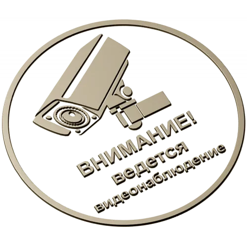 Круглая табличка "Внимание - ведется видеонаблюдение" stl