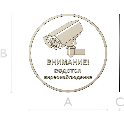 Круглая табличка "Внимание - ведется видеонаблюдение" stl