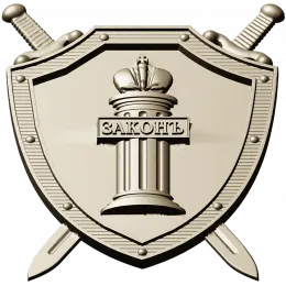 Герб "Законъ"