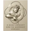 Панно с мужским портретом и надписью "За державу обидно" - STL модель для ЧПУ