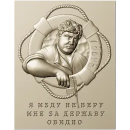 Панно "За державу обидно"